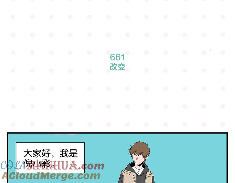 常乐同学令我无法告白 第67话 一个人 第4页