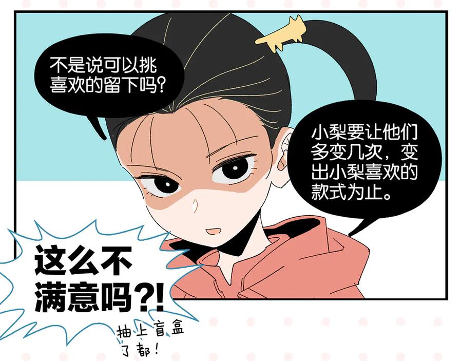 常乐同学令我无法告白 第67话 一个人 第56页