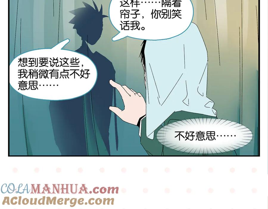 常乐同学令我无法告白 第68话 一帘之隔 第19页