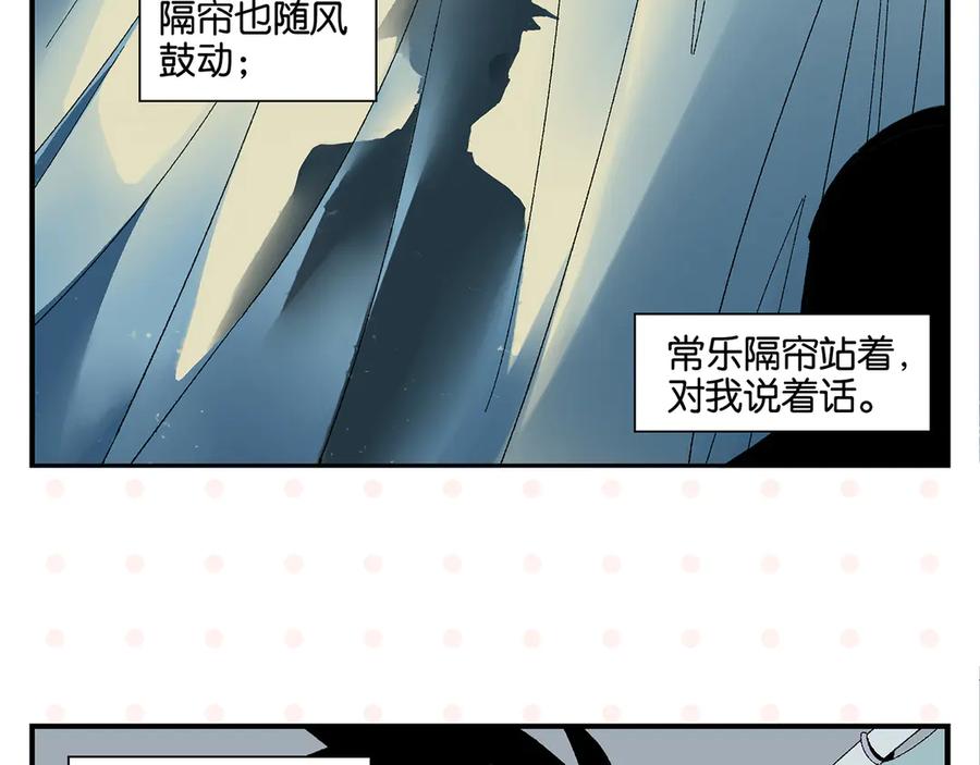 常乐同学令我无法告白 第68话 一帘之隔 第6页