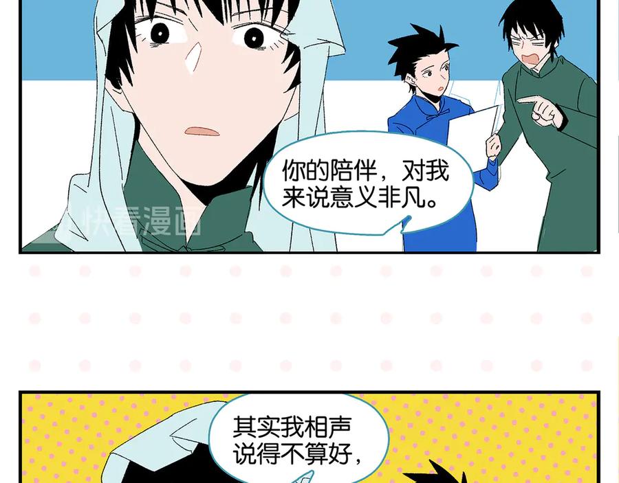 常乐同学令我无法告白 第68话 一帘之隔 第41页