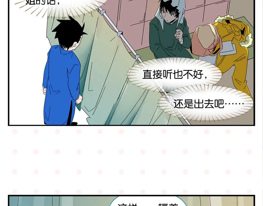 常乐同学令我无法告白 第68话 一帘之隔 第18页