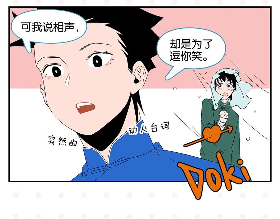常乐同学令我无法告白 第68话 一帘之隔 第44页