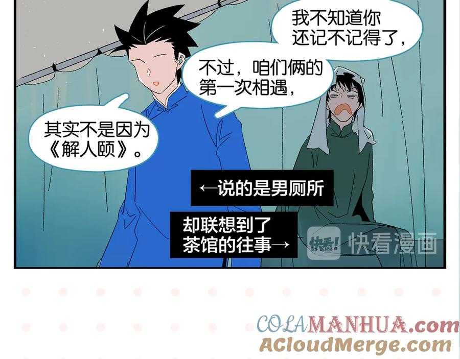 常乐同学令我无法告白 第68话 一帘之隔 第31页