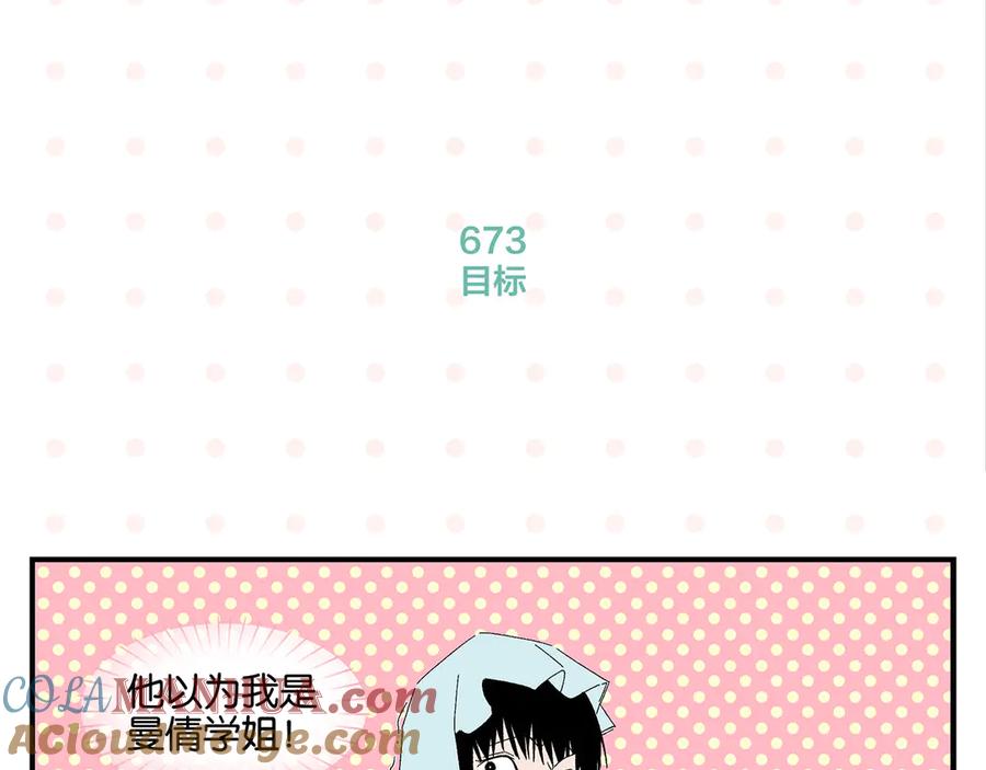 常乐同学令我无法告白 第68话 一帘之隔 第16页