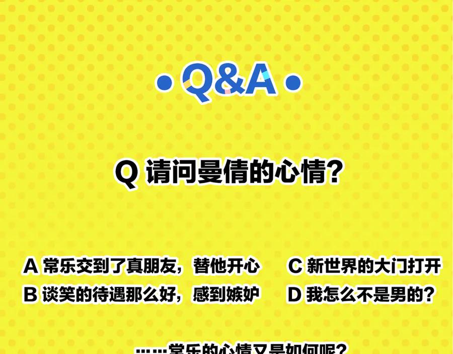 常乐同学令我无法告白 第68话 一帘之隔 第65页