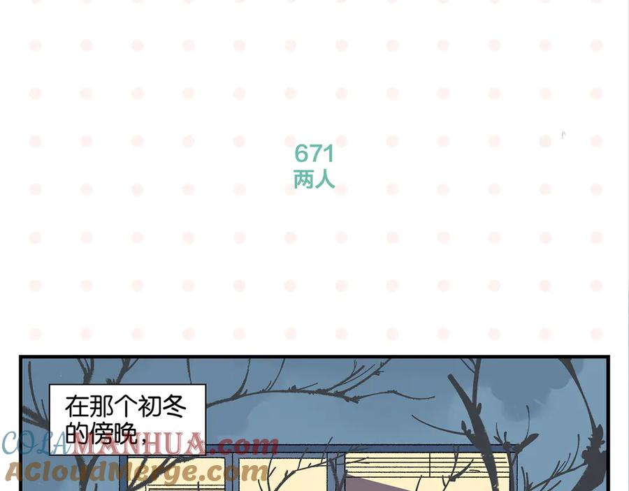 常乐同学令我无法告白 第68话 一帘之隔 第4页