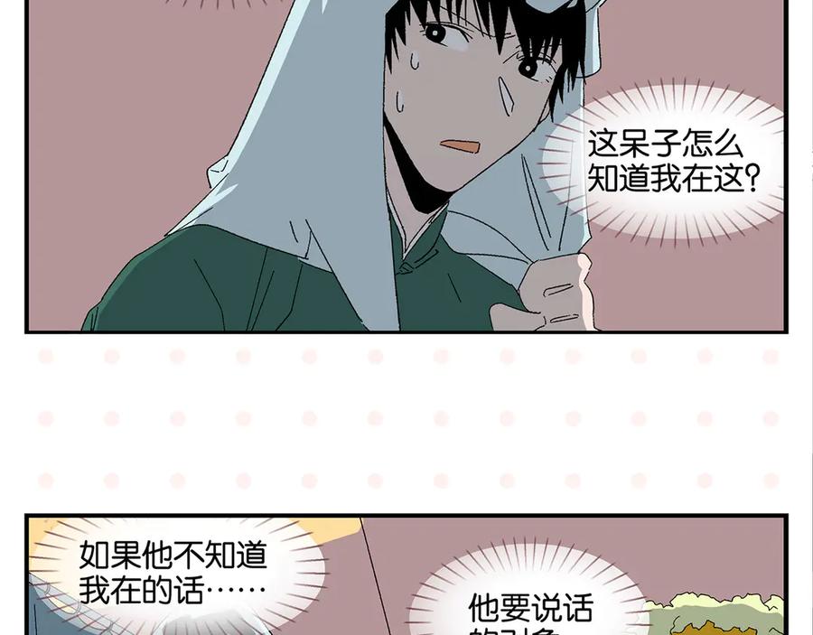 常乐同学令我无法告白 第68话 一帘之隔 第11页