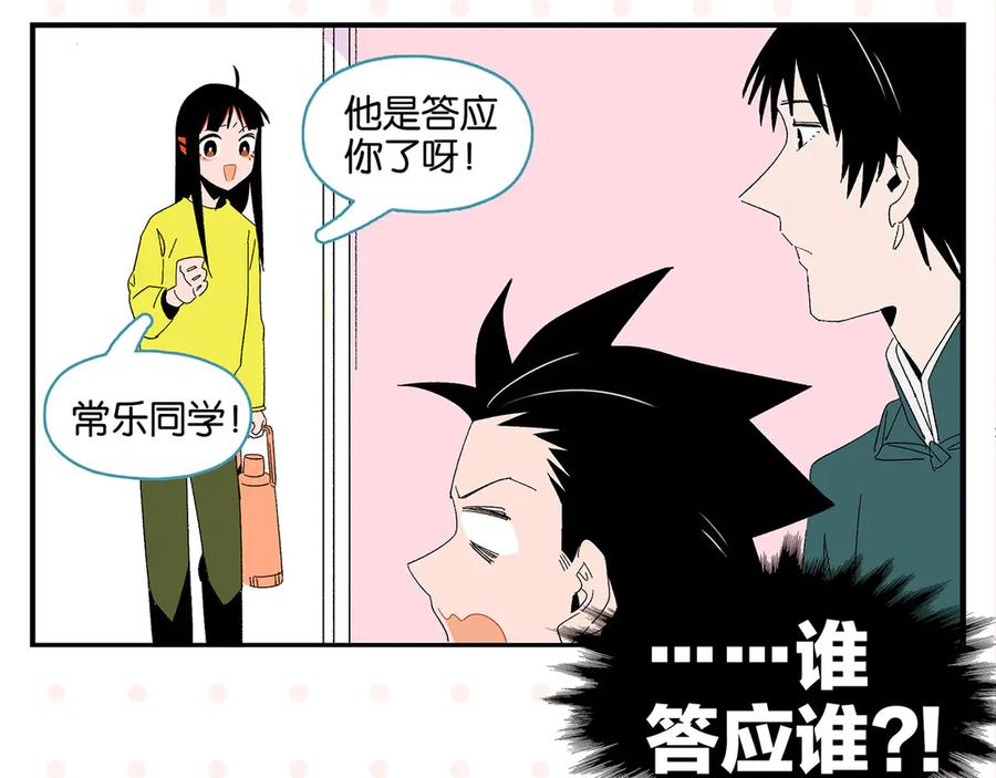 常乐同学令我无法告白 第68话 一帘之隔 第56页