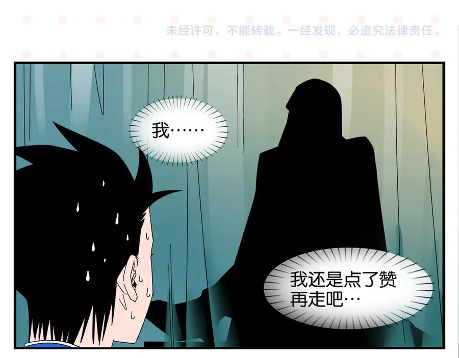 常乐同学令我无法告白 第68话 一帘之隔 第69页