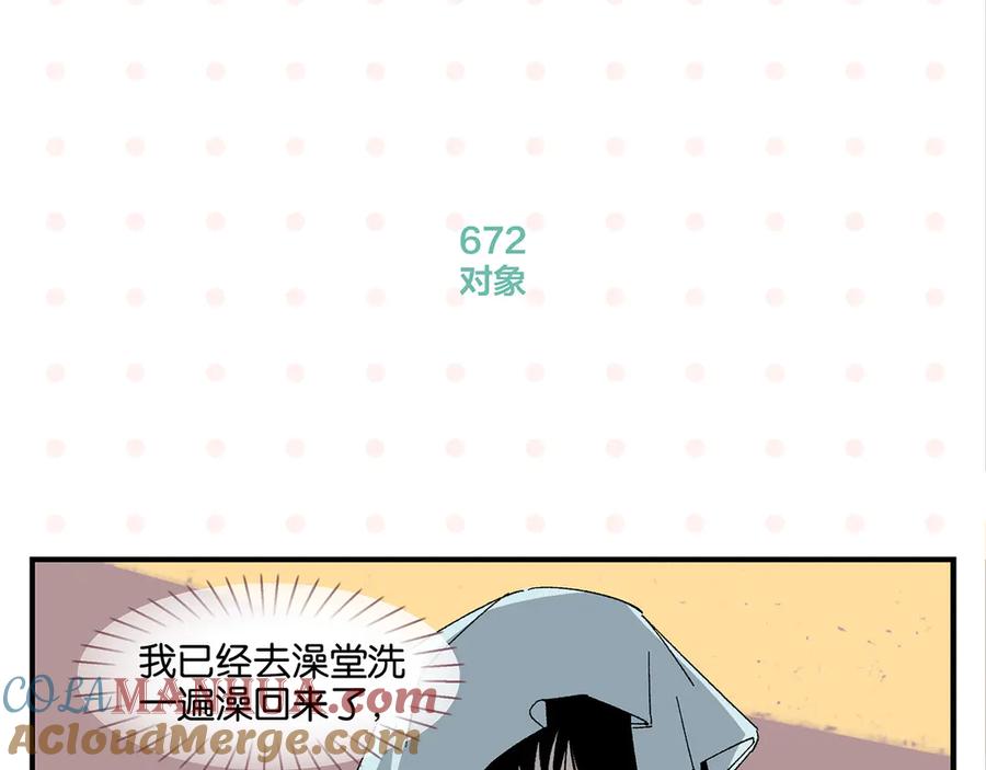 常乐同学令我无法告白 第68话 一帘之隔 第10页