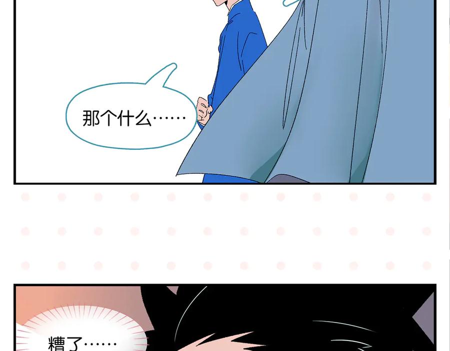 常乐同学令我无法告白 第68话 一帘之隔 第47页