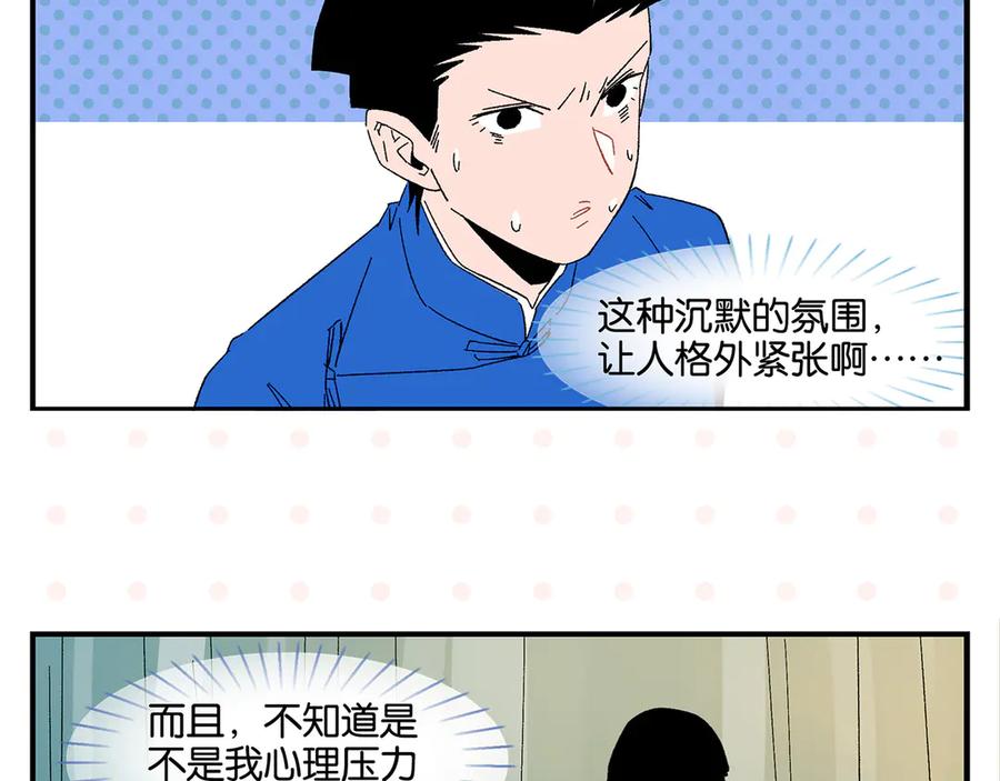 常乐同学令我无法告白 第68话 一帘之隔 第23页