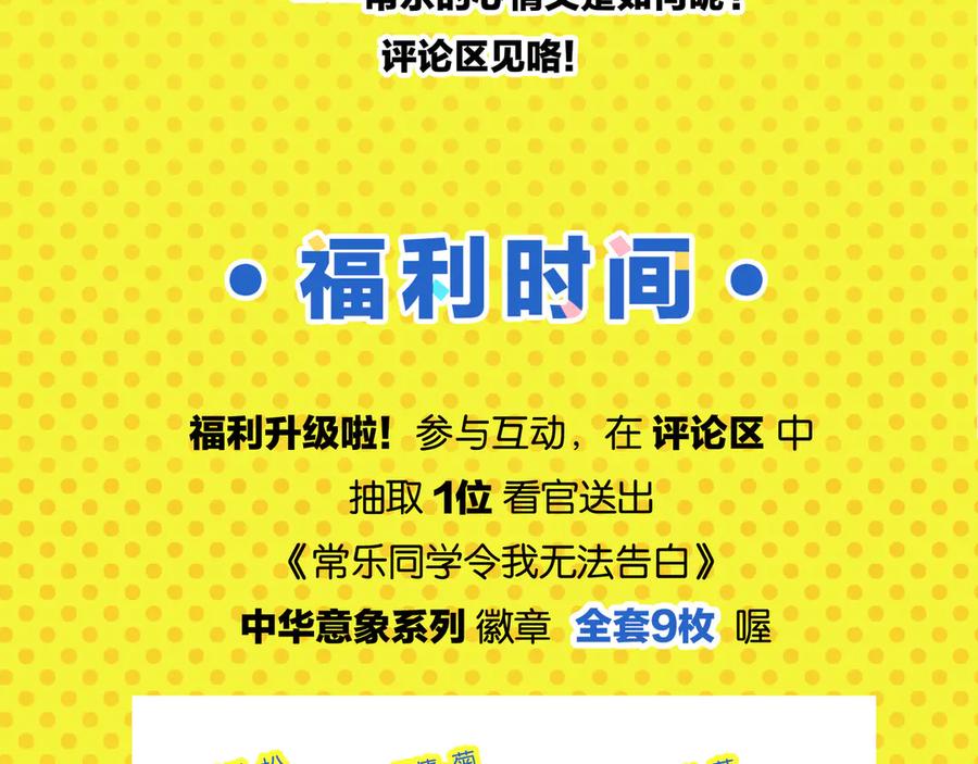 常乐同学令我无法告白 第68话 一帘之隔 第66页