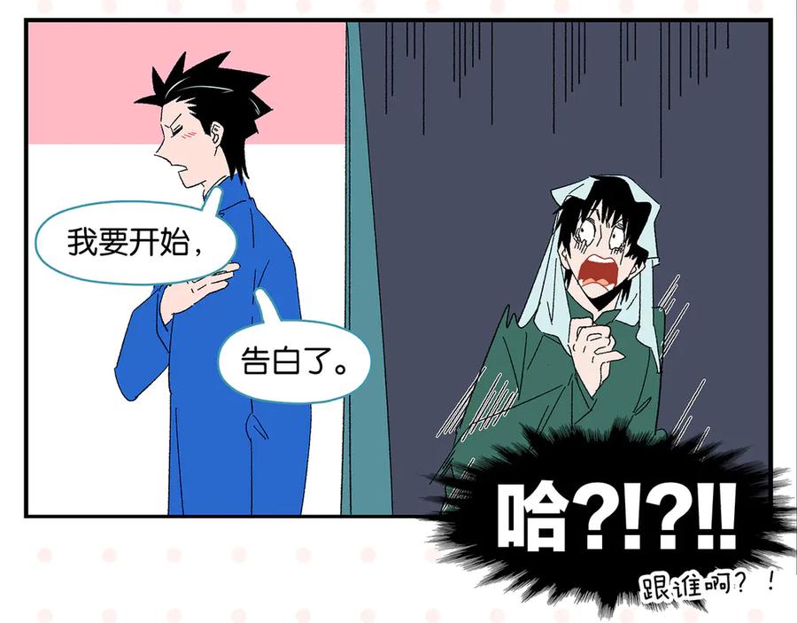 常乐同学令我无法告白 第68话 一帘之隔 第38页