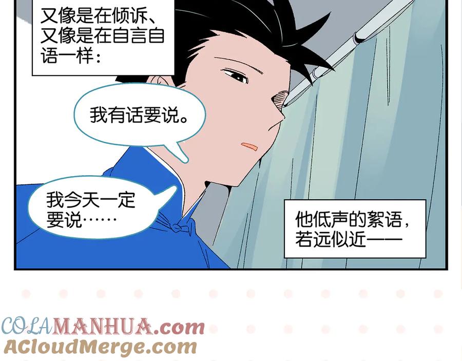常乐同学令我无法告白 第68话 一帘之隔 第7页
