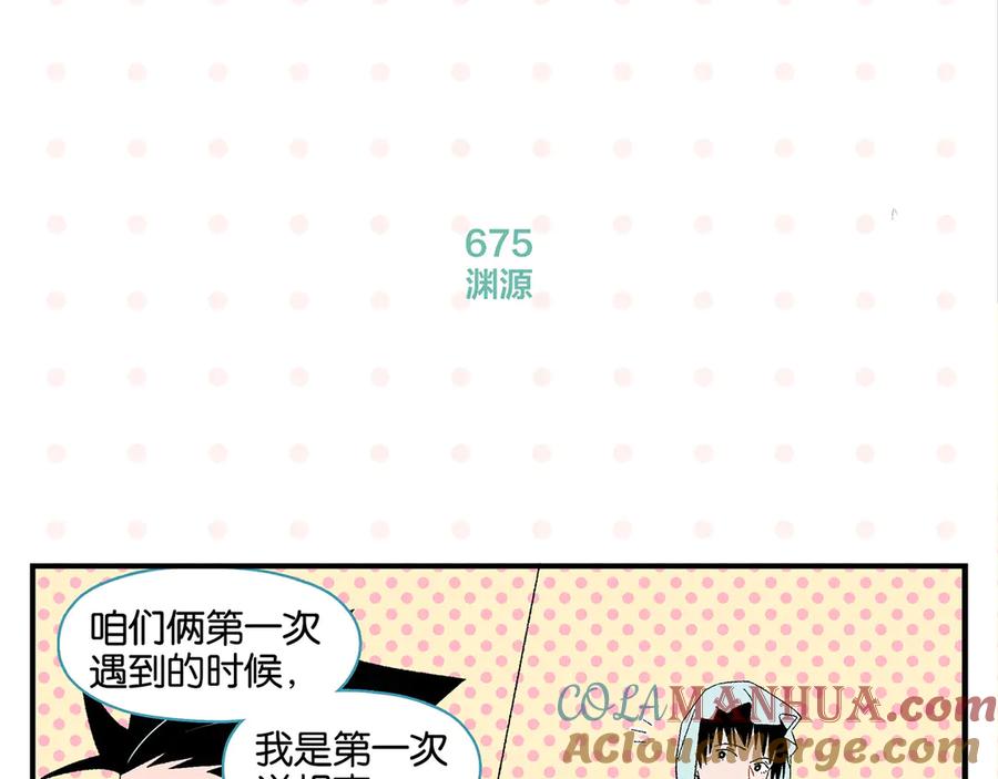 常乐同学令我无法告白 第68话 一帘之隔 第28页