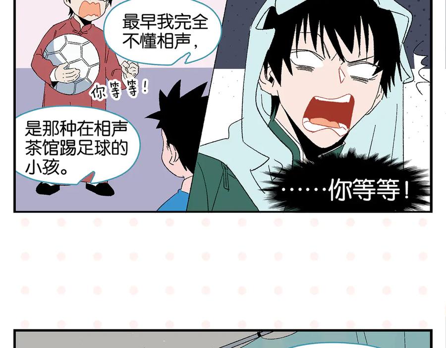 常乐同学令我无法告白 第68话 一帘之隔 第30页