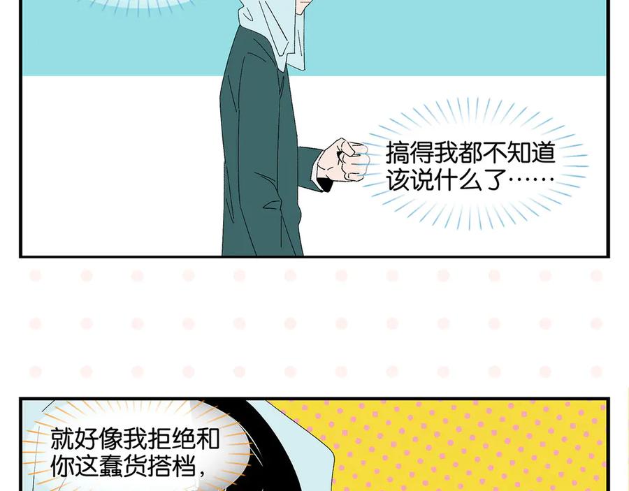 常乐同学令我无法告白 第68话 一帘之隔 第53页