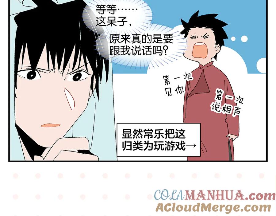 常乐同学令我无法告白 第68话 一帘之隔 第37页