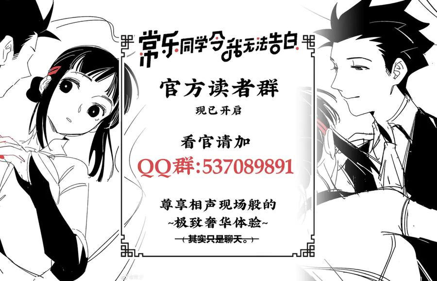 常乐同学令我无法告白 第68话 一帘之隔 第71页