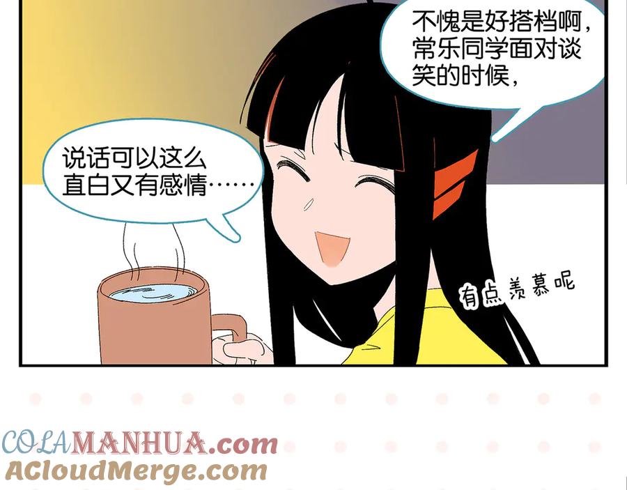 常乐同学令我无法告白 第68话 一帘之隔 第61页