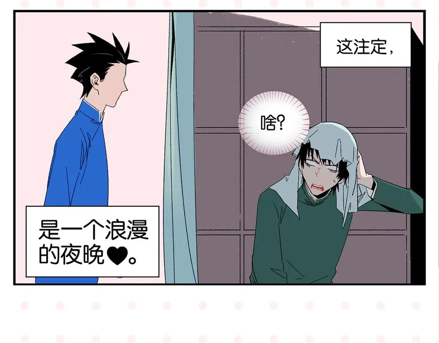 常乐同学令我无法告白 第68话 一帘之隔 第8页