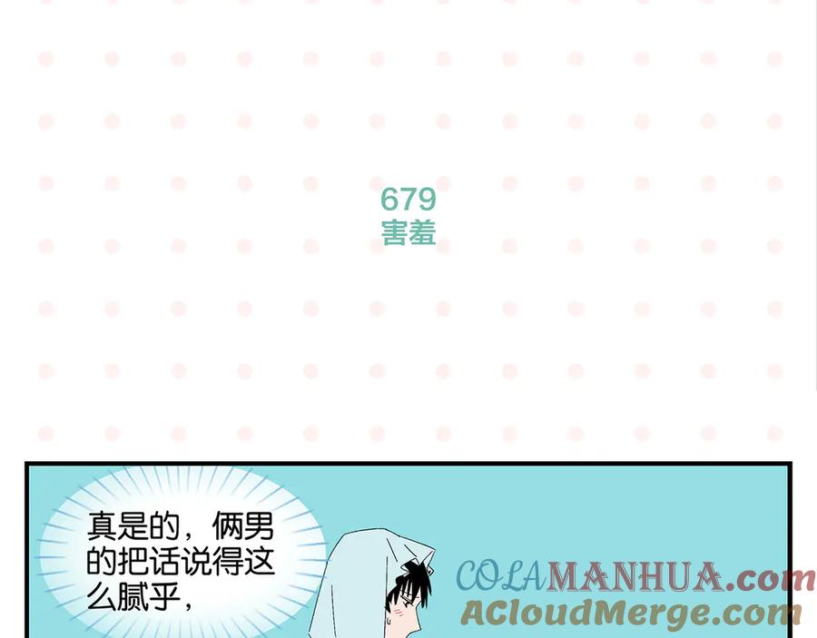 常乐同学令我无法告白 第68话 一帘之隔 第52页