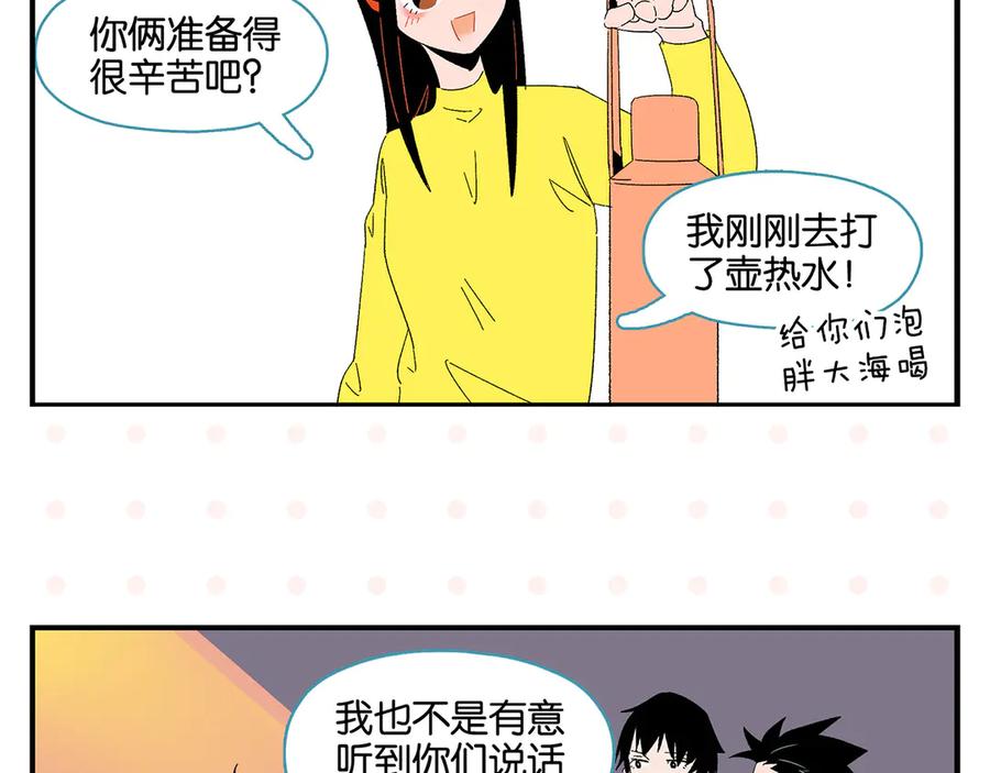 常乐同学令我无法告白 第68话 一帘之隔 第59页