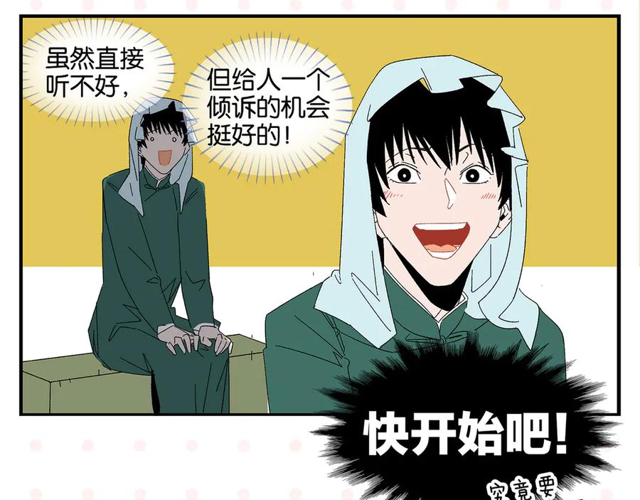 常乐同学令我无法告白 第68话 一帘之隔 第20页