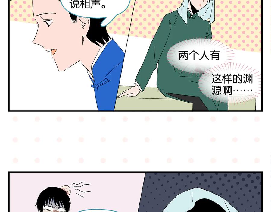 常乐同学令我无法告白 第68话 一帘之隔 第29页