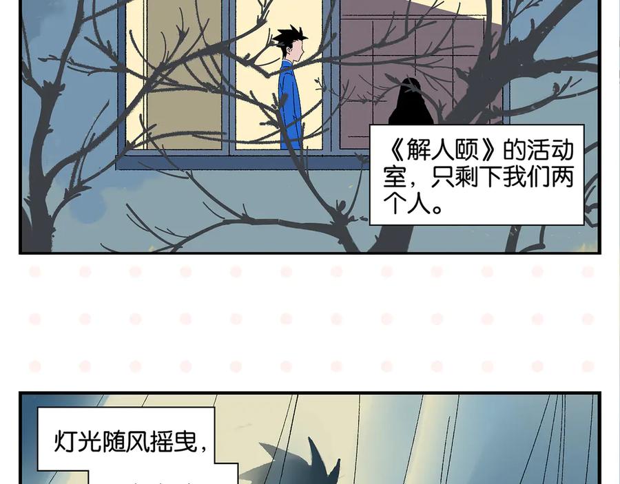 常乐同学令我无法告白 第68话 一帘之隔 第5页