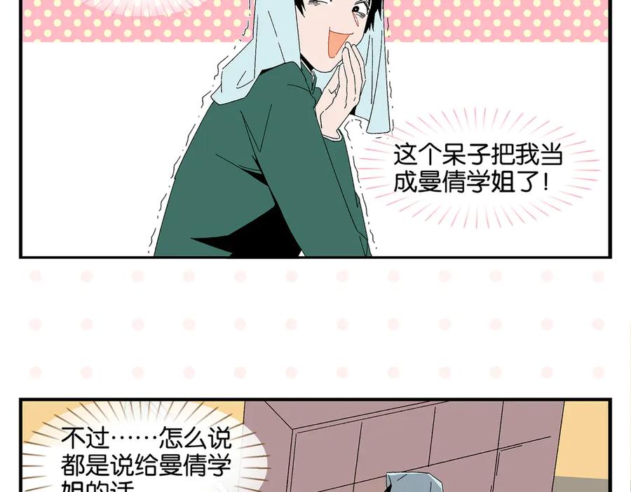 常乐同学令我无法告白 第68话 一帘之隔 第17页