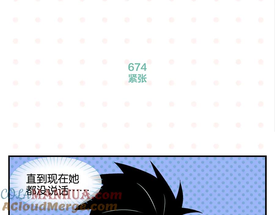 常乐同学令我无法告白 第68话 一帘之隔 第22页