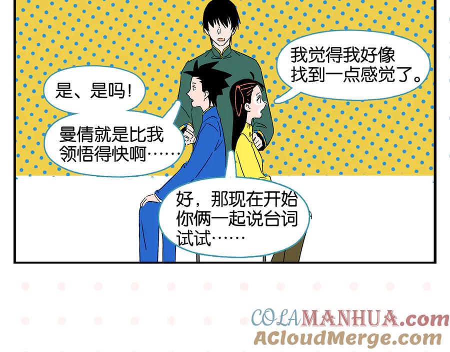 常乐同学令我无法告白 第69话 天作之合 第43页