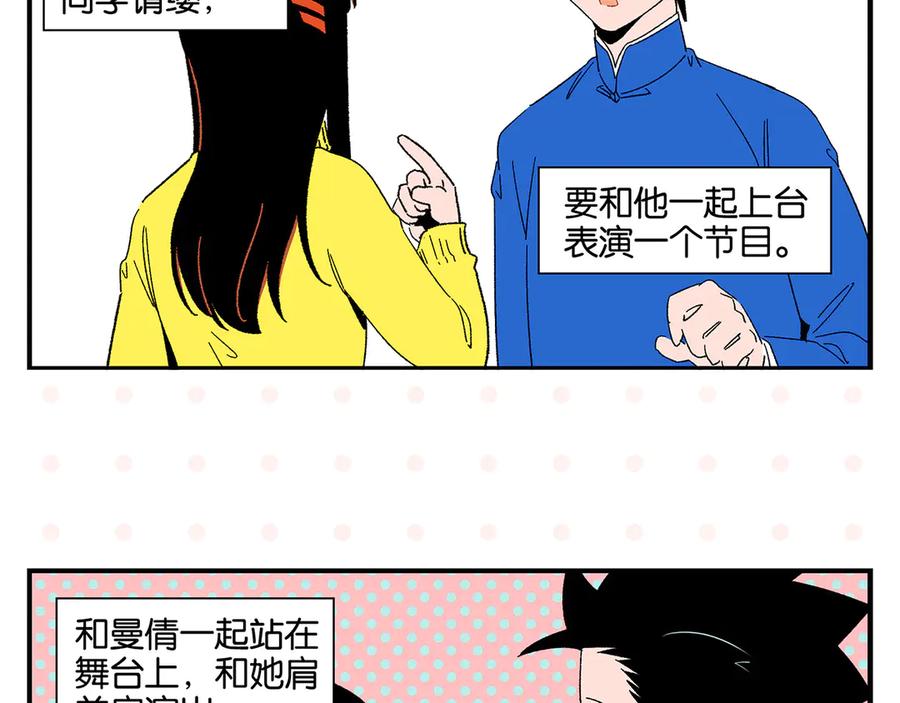常乐同学令我无法告白 第69话 天作之合 第11页