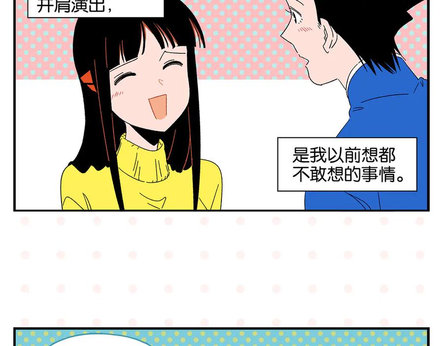 常乐同学令我无法告白 第69话 天作之合 第12页