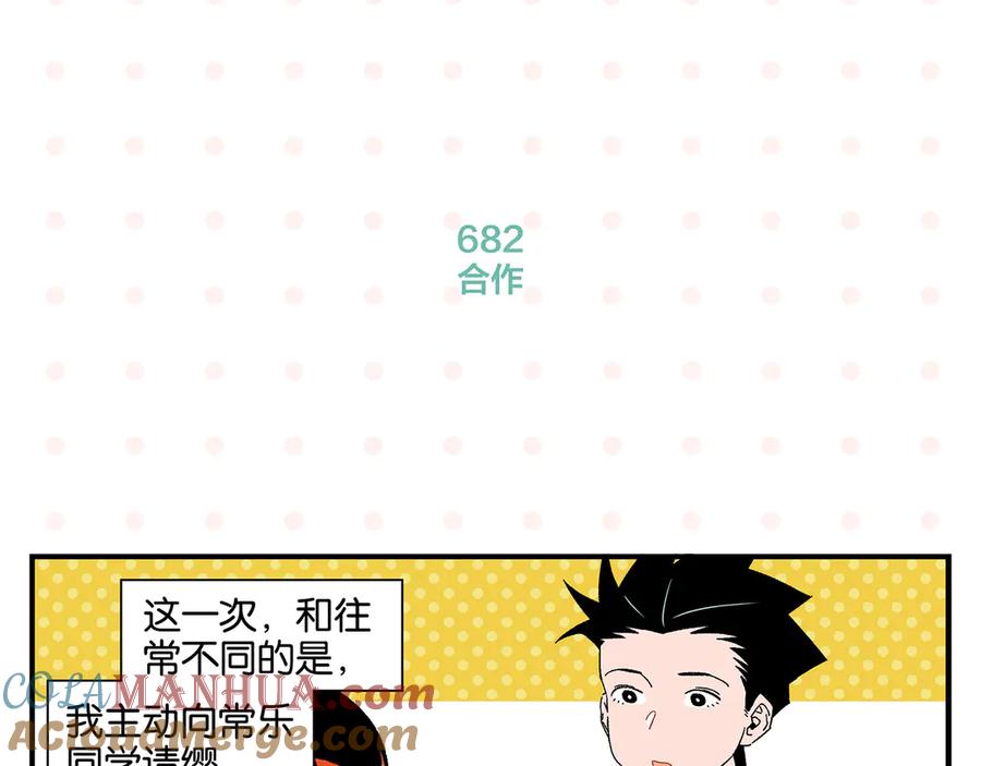常乐同学令我无法告白 第69话 天作之合 第10页