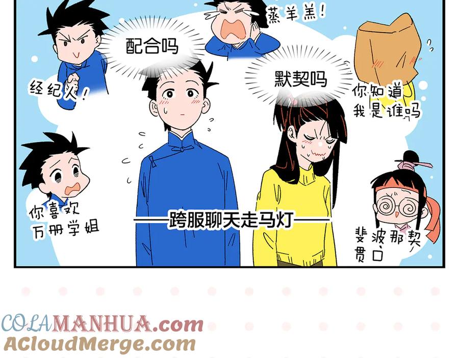 常乐同学令我无法告白 第69话 天作之合 第25页