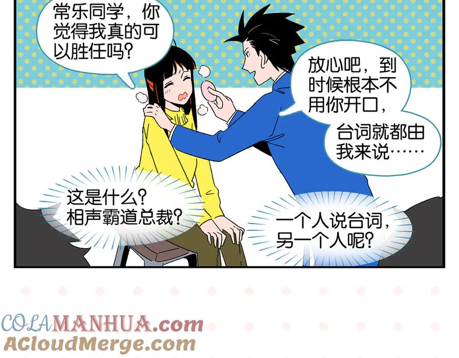 常乐同学令我无法告白 第69话 天作之合 第13页