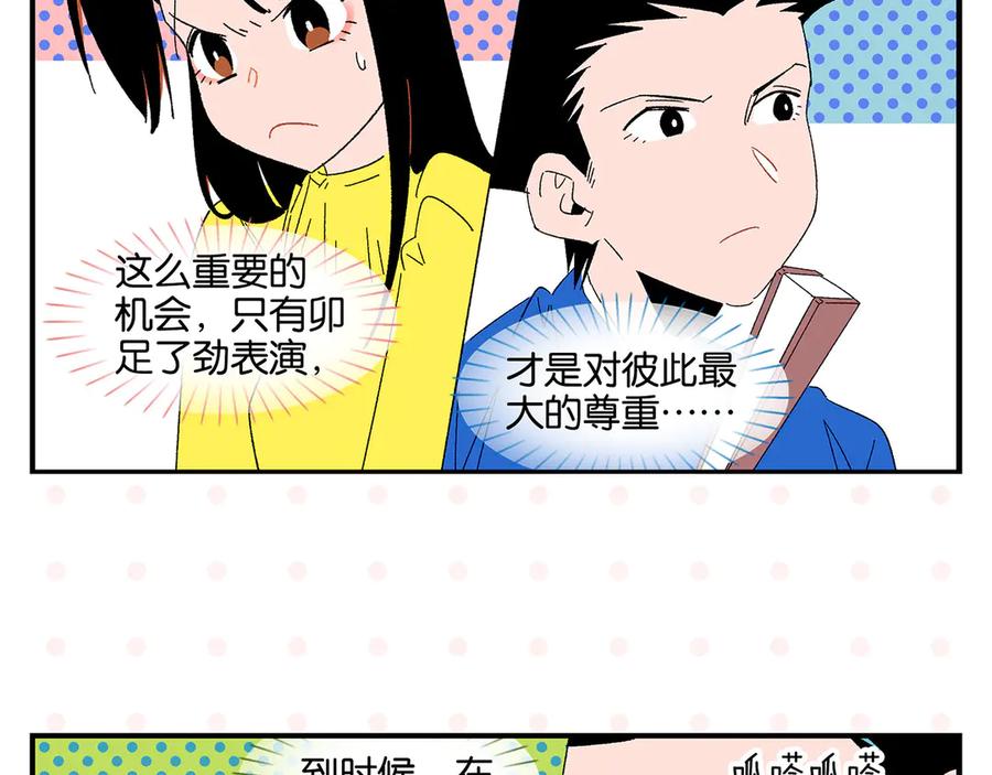 常乐同学令我无法告白 第69话 天作之合 第54页