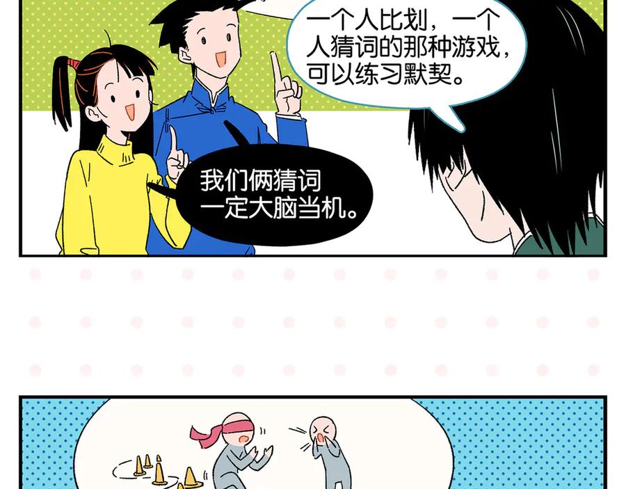 常乐同学令我无法告白 第69话 天作之合 第29页