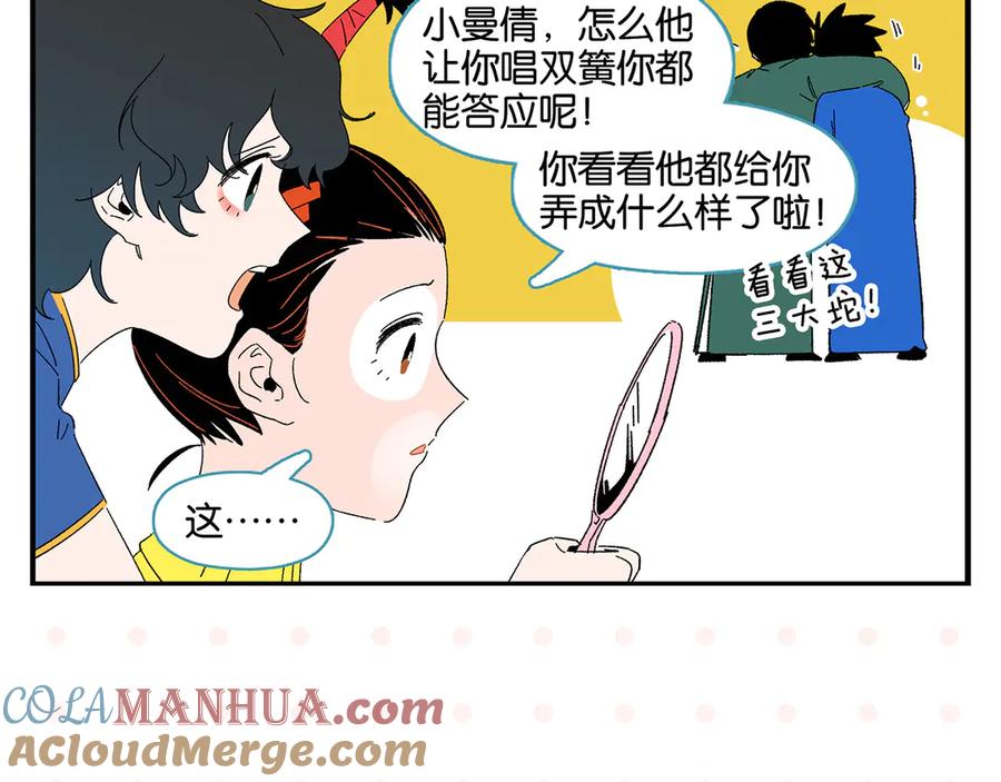 常乐同学令我无法告白 第69话 天作之合 第19页
