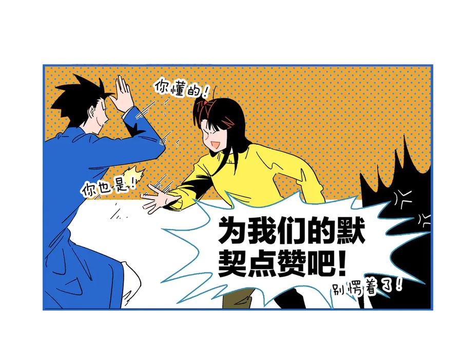常乐同学令我无法告白 第69话 天作之合 第69页