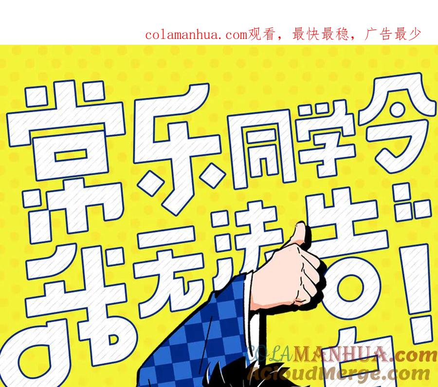 常乐同学令我无法告白 第69话 天作之合 第1页