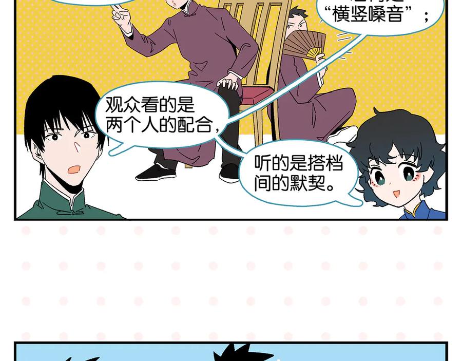 常乐同学令我无法告白 第69话 天作之合 第24页
