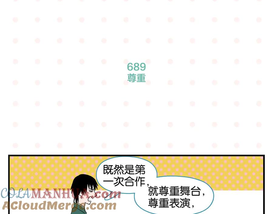 常乐同学令我无法告白 第69话 天作之合 第52页