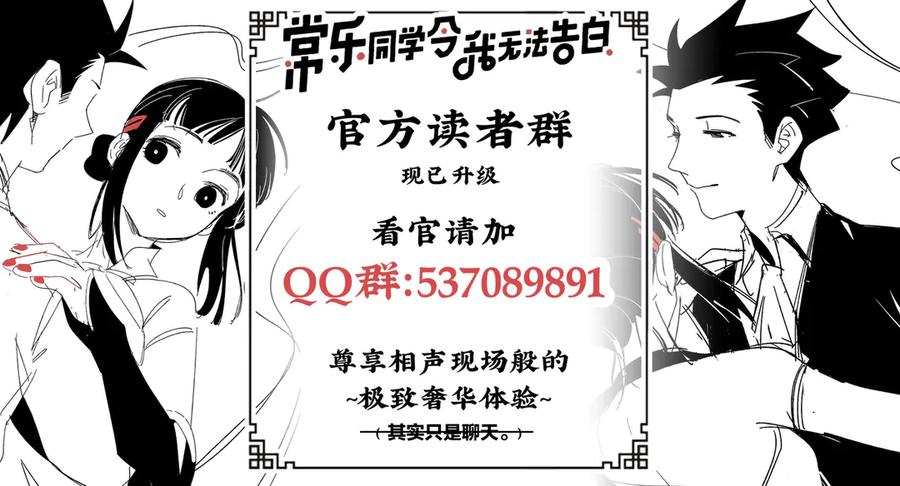 常乐同学令我无法告白 第69话 天作之合 第71页