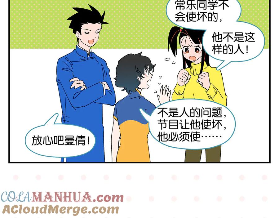 常乐同学令我无法告白 第69话 天作之合 第49页
