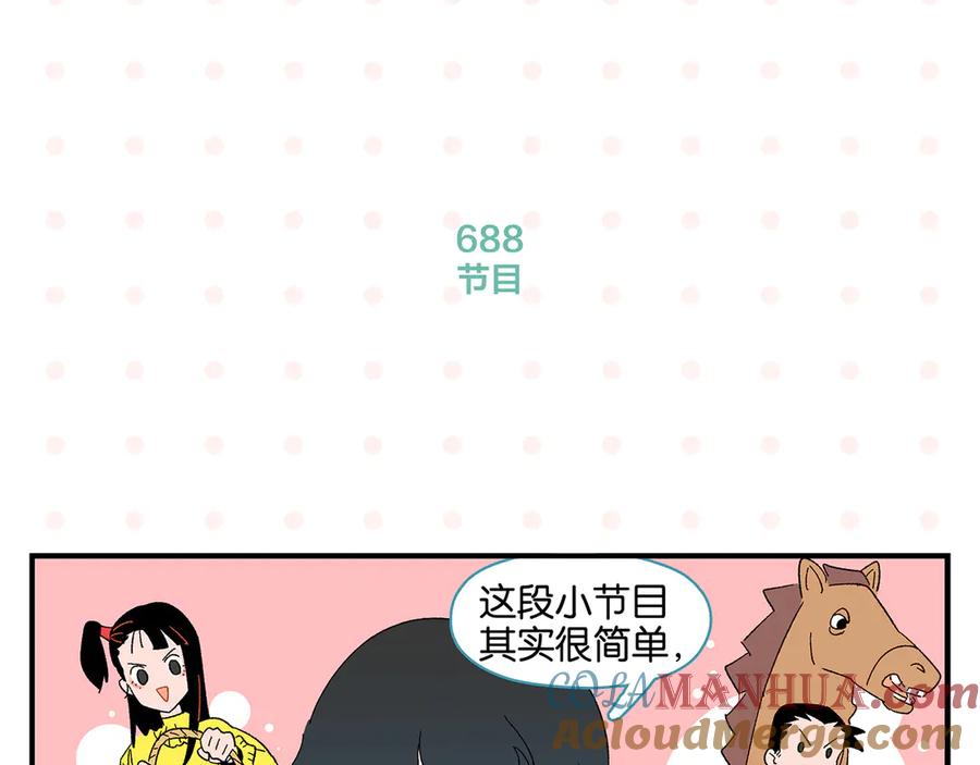 常乐同学令我无法告白 第69话 天作之合 第46页